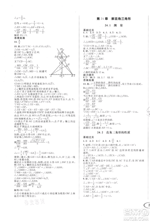 南方出版社2021全解全习九年级数学上册华师大版参考答案