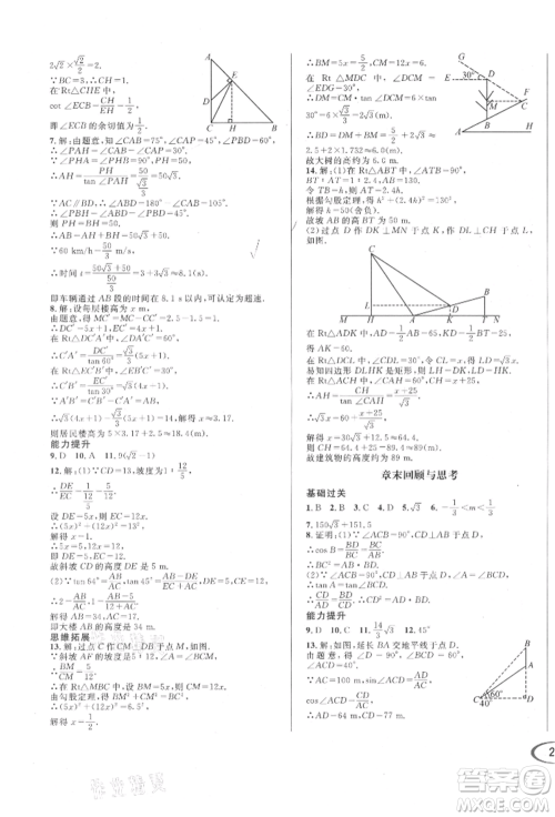 南方出版社2021全解全习九年级数学上册华师大版参考答案