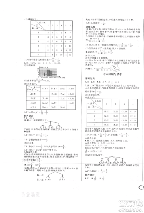 南方出版社2021全解全习九年级数学上册华师大版参考答案 南方出版社2021全解全习九年级数学上册华师大版参考答案