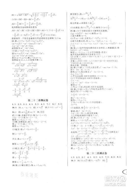 南方出版社2021全解全习九年级数学上册华师大版参考答案 南方出版社2021全解全习九年级数学上册华师大版参考答案