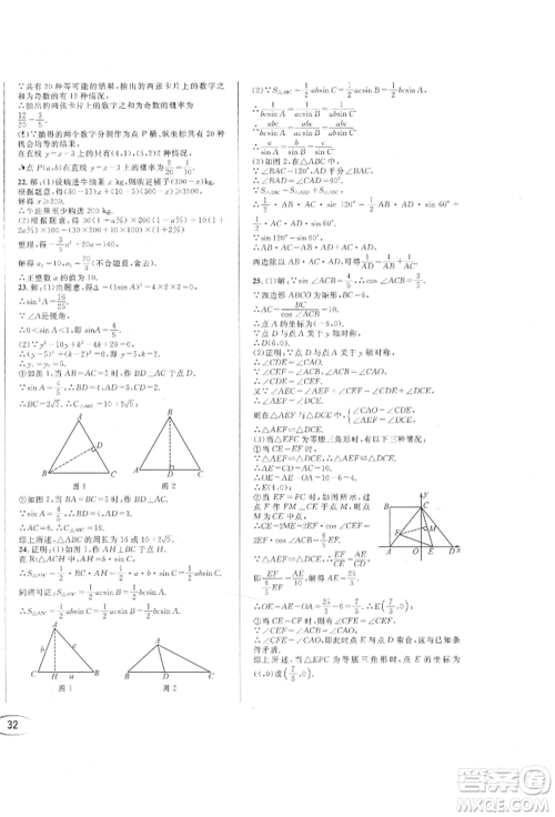 南方出版社2021全解全习九年级数学上册华师大版参考答案