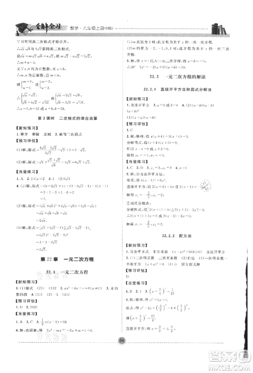 南方出版社2021全解全习九年级数学上册华师大版参考答案 南方出版社2021全解全习九年级数学上册华师大版参考答案