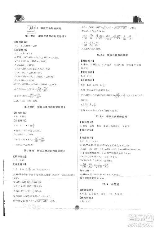 南方出版社2021全解全习九年级数学上册华师大版参考答案 南方出版社2021全解全习九年级数学上册华师大版参考答案