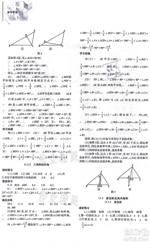 大象出版社2021初中同步练习册八年级数学上册人教版答案