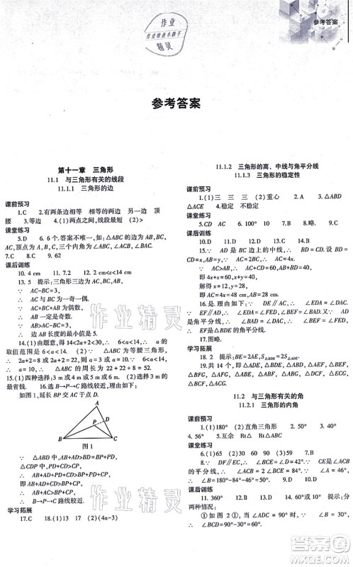 大象出版社2021初中同步练习册八年级数学上册人教版答案
