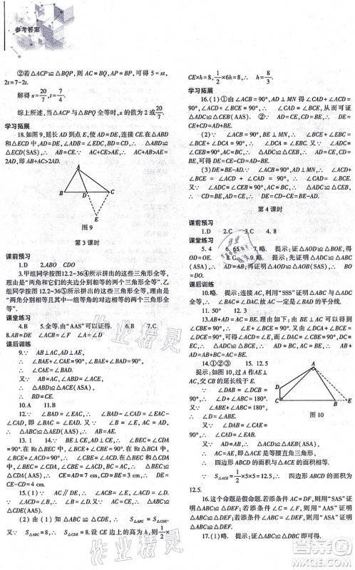 大象出版社2021初中同步练习册八年级数学上册人教版答案