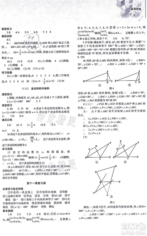 大象出版社2021初中同步练习册八年级数学上册人教版答案