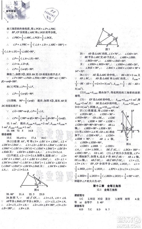 大象出版社2021初中同步练习册八年级数学上册人教版答案