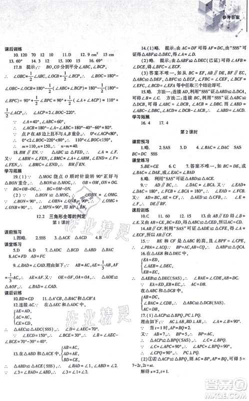 大象出版社2021初中同步练习册八年级数学上册人教版答案