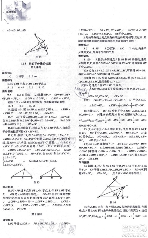 大象出版社2021初中同步练习册八年级数学上册人教版答案