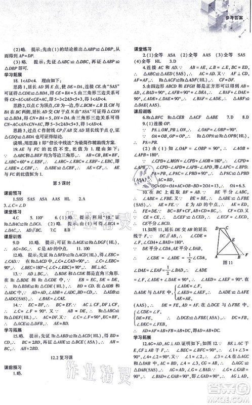 大象出版社2021初中同步练习册八年级数学上册人教版答案