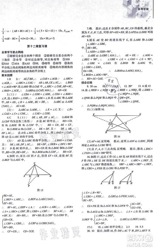 大象出版社2021初中同步练习册八年级数学上册人教版答案