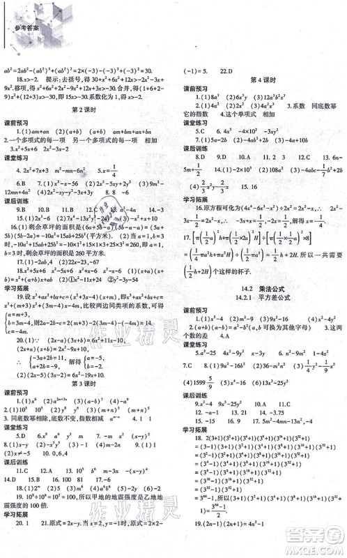 大象出版社2021初中同步练习册八年级数学上册人教版答案