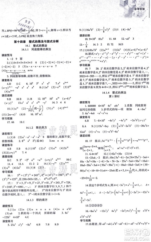大象出版社2021初中同步练习册八年级数学上册人教版答案