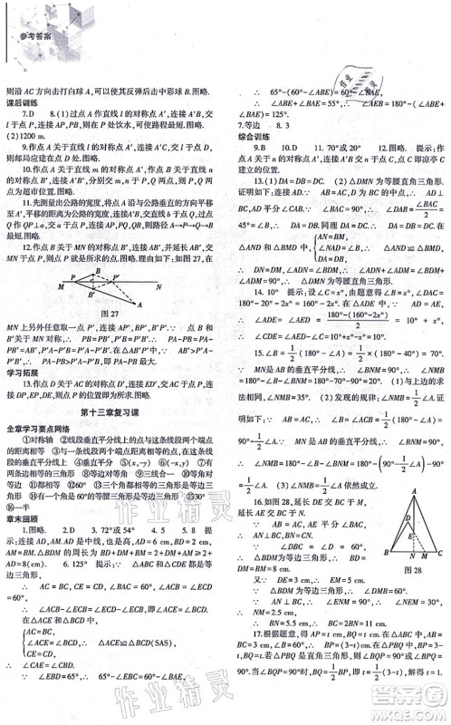 大象出版社2021初中同步练习册八年级数学上册人教版答案