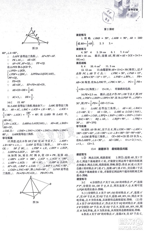 大象出版社2021初中同步练习册八年级数学上册人教版答案
