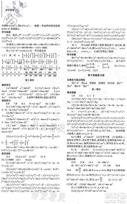 大象出版社2021初中同步练习册八年级数学上册人教版答案