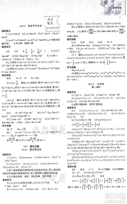 大象出版社2021初中同步练习册八年级数学上册人教版答案