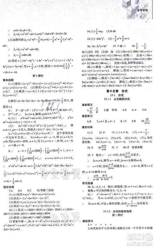 大象出版社2021初中同步练习册八年级数学上册人教版答案