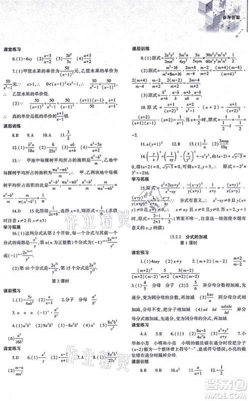 大象出版社2021初中同步练习册八年级数学上册人教版答案