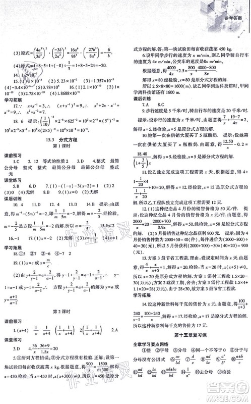 大象出版社2021初中同步练习册八年级数学上册人教版答案
