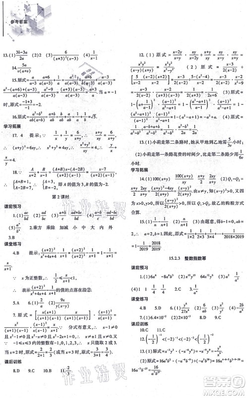 大象出版社2021初中同步练习册八年级数学上册人教版答案