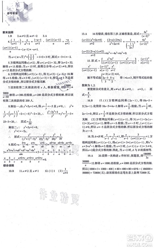 大象出版社2021初中同步练习册八年级数学上册人教版答案