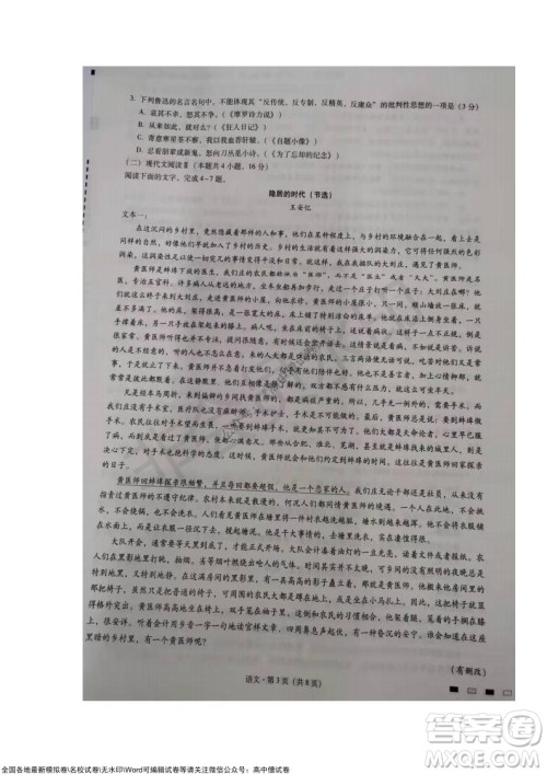 巴蜀中学2022届高考适应性月考卷四语文试题及答案 巴蜀中学2022届高考适应性月考卷四语文试题及答案