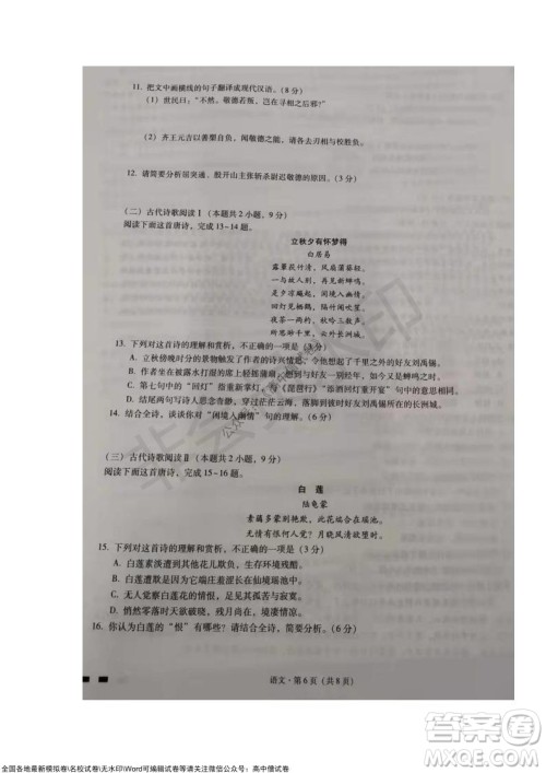 巴蜀中学2022届高考适应性月考卷四语文试题及答案 巴蜀中学2022届高考适应性月考卷四语文试题及答案
