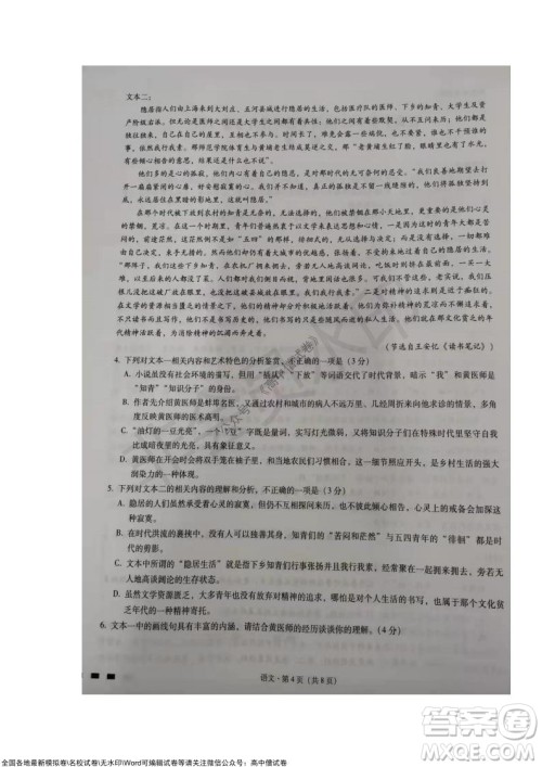 巴蜀中学2022届高考适应性月考卷四语文试题及答案 巴蜀中学2022届高考适应性月考卷四语文试题及答案