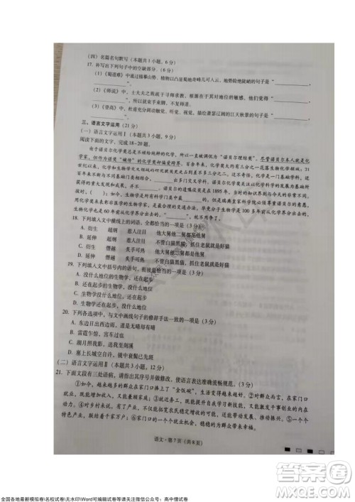 巴蜀中学2022届高考适应性月考卷四语文试题及答案 巴蜀中学2022届高考适应性月考卷四语文试题及答案