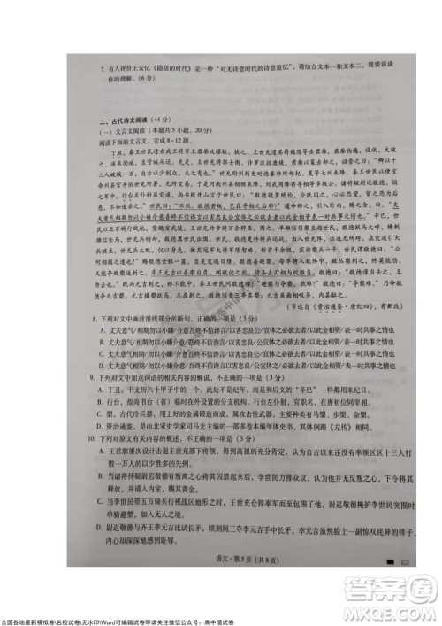 巴蜀中学2022届高考适应性月考卷四语文试题及答案 巴蜀中学2022届高考适应性月考卷四语文试题及答案