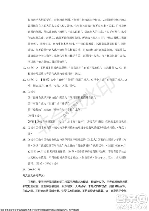 巴蜀中学2022届高考适应性月考卷四语文试题及答案 巴蜀中学2022届高考适应性月考卷四语文试题及答案