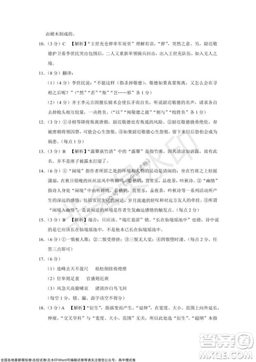 巴蜀中学2022届高考适应性月考卷四语文试题及答案 巴蜀中学2022届高考适应性月考卷四语文试题及答案