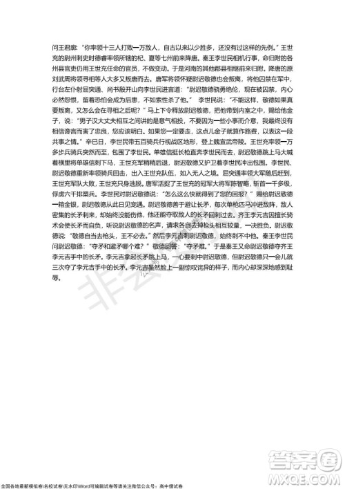 巴蜀中学2022届高考适应性月考卷四语文试题及答案 巴蜀中学2022届高考适应性月考卷四语文试题及答案