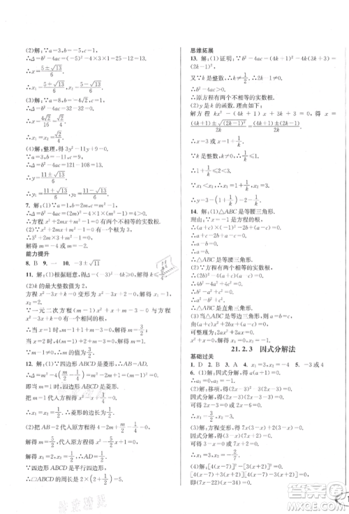 南方出版社2021全解全习九年级数学上册人教版参考答案