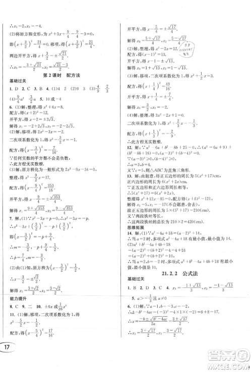 南方出版社2021全解全习九年级数学上册人教版参考答案