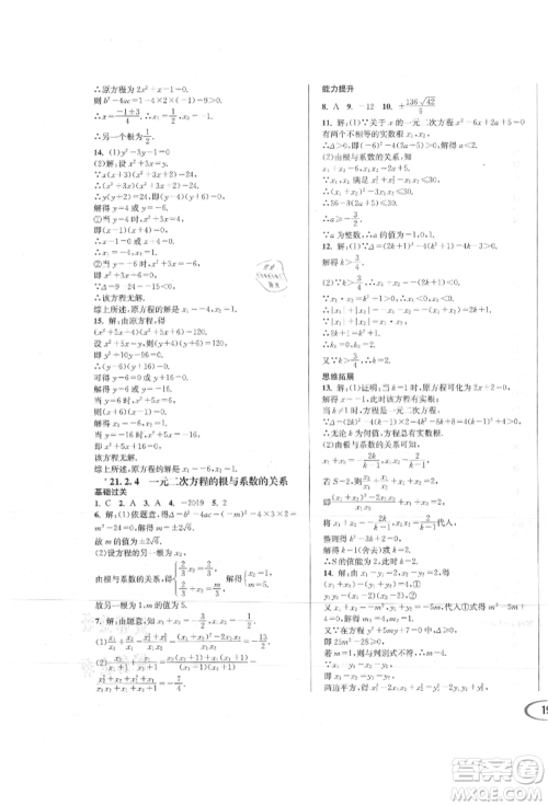 南方出版社2021全解全习九年级数学上册人教版参考答案