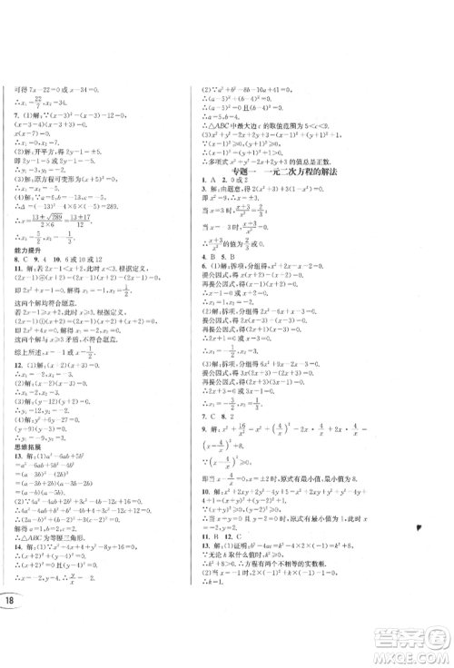 南方出版社2021全解全习九年级数学上册人教版参考答案