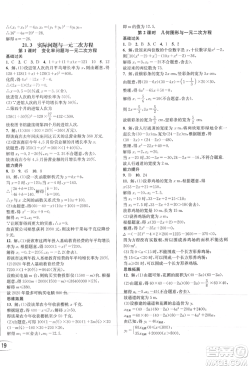 南方出版社2021全解全习九年级数学上册人教版参考答案 南方出版社2021全解全习九年级数学上册人教版参考答案