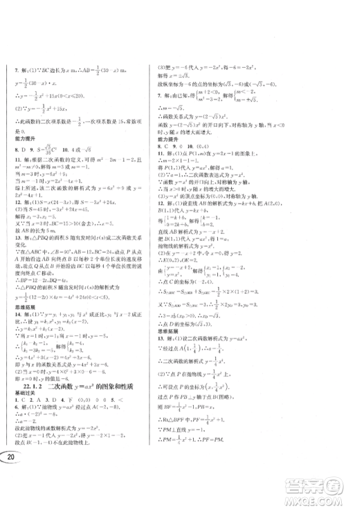 南方出版社2021全解全习九年级数学上册人教版参考答案 南方出版社2021全解全习九年级数学上册人教版参考答案