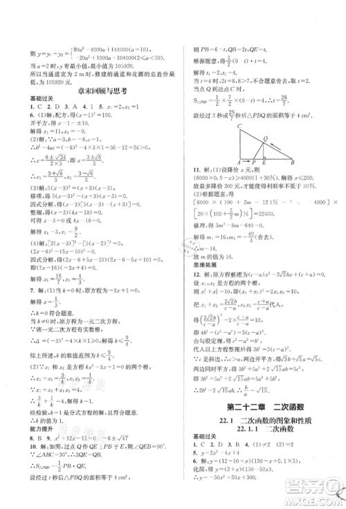 南方出版社2021全解全习九年级数学上册人教版参考答案