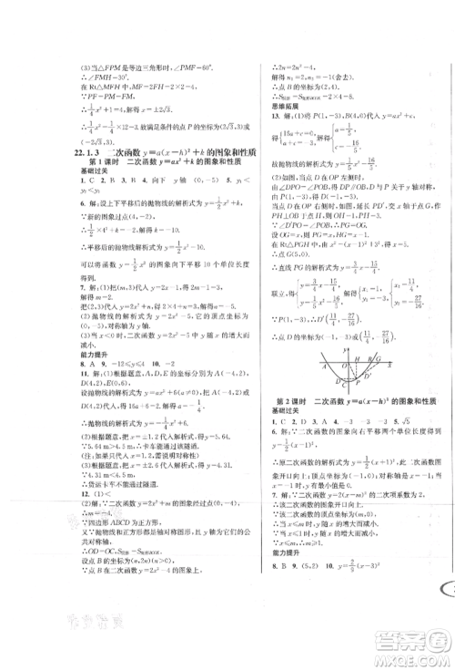 南方出版社2021全解全习九年级数学上册人教版参考答案