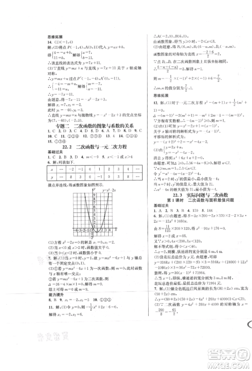 南方出版社2021全解全习九年级数学上册人教版参考答案