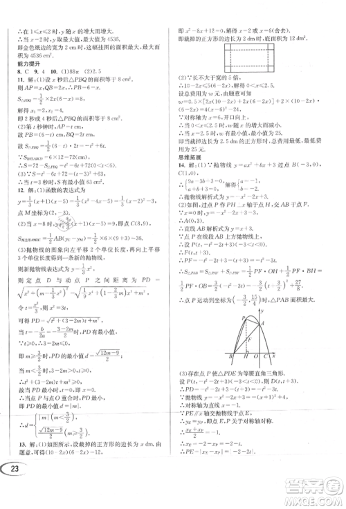 南方出版社2021全解全习九年级数学上册人教版参考答案 南方出版社2021全解全习九年级数学上册人教版参考答案