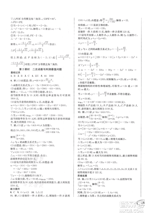 南方出版社2021全解全习九年级数学上册人教版参考答案 南方出版社2021全解全习九年级数学上册人教版参考答案