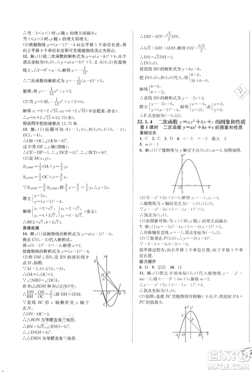 南方出版社2021全解全习九年级数学上册人教版参考答案