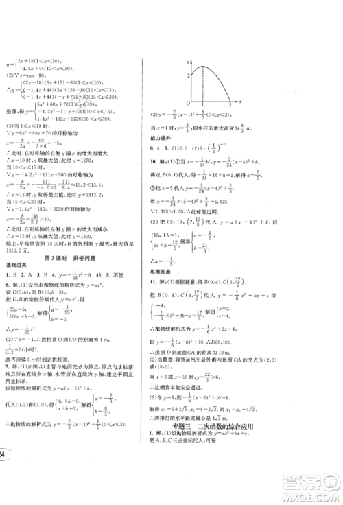 南方出版社2021全解全习九年级数学上册人教版参考答案