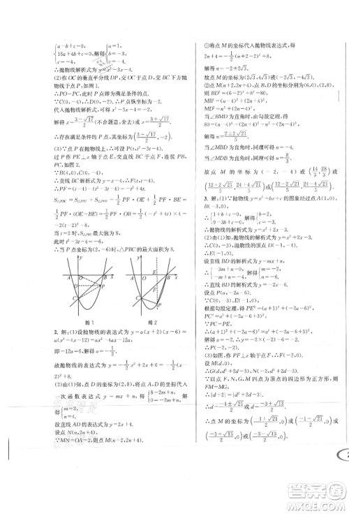 南方出版社2021全解全习九年级数学上册人教版参考答案