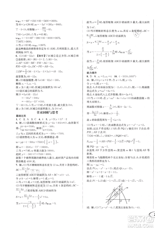 南方出版社2021全解全习九年级数学上册人教版参考答案